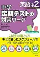 【最新版・新品・未使用】定期テスト対策　栄光ワーク　中学2年生　3冊セット 中2 国語 問題集 新品 新ワーク 光村図書 定期テスト対策 中学2